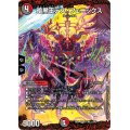 〔状態A-〕暗黒王デス・フェニックス【SR】{EX0111/80}《多》
