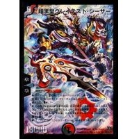 〔状態B〕暗黒皇グレイテスト・シーザー【SR】{DM31S5/S5/Y7}《多》