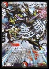 〔状態B〕暗黒皇グレイテスト・シーザー【SR】{DMX19S52/???}《多》