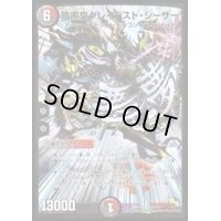 〔状態C〕暗黒皇グレイテスト・シーザー【SR】{DMX19S52/???}《多》