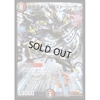 画像1: 〔状態C〕暗黒皇グレイテスト・シーザー【SR】{DMX19S52/???}《多》