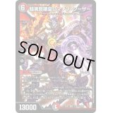暗黒邪眼王ロマノフ・シーザー【SR】{EX0132/80}《多》