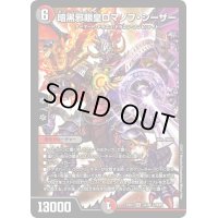 暗黒邪眼王ロマノフ・シーザー【SR】{EX0132/80}《多》