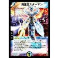 〔状態B〕英霊王スターマン【SR】{DM12S2/S5}《多》
