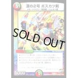 漢の2号ボスカツ剣【-】{P50/Y15}《多》