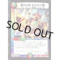 漢の2号ボスカツ剣【-】{DMX235/60}《多》