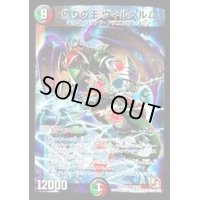 〔状態B〕偽りの王ヴィルヘルム【SR】{DMR07S5/S5}《多》