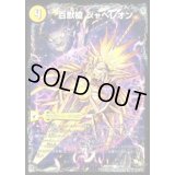 〔状態B〕百獣槍ジャベレオン/百獣聖堂レオサイユ/頂天聖レオザワルド【-】{DMX186a/50/6b/50/6c/50}《超次元》