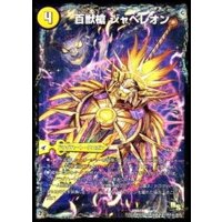 〔状態B〕百獣槍ジャベレオン/百獣聖堂レオサイユ/頂天聖レオザワルド【-】{DMX186a/50/6b/50/6c/50}《超次元》