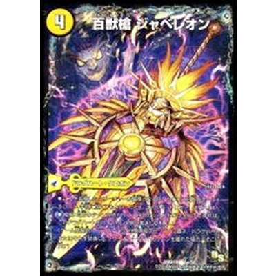 画像1: 〔状態B〕百獣槍ジャベレオン/百獣聖堂レオサイユ/頂天聖レオザワルド【-】{DMX186a/50/6b/50/6c/50}《超次元》