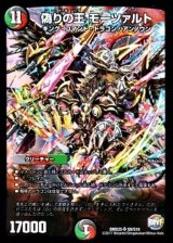 〔状態B〕偽りの王モーツァルト【SR】{DMX25S9/S10}《多》