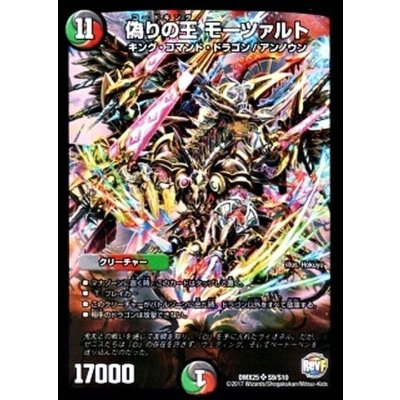 〔状態A-〕偽りの王モーツァルト【SR】{DMX25S9/S10}《多》