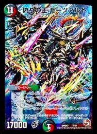 〔状態B〕偽りの王モーツァルト【-】{DMD0717/24}《多》