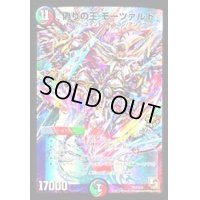偽りの王モーツァルト【-】{P57/Y12}《多》