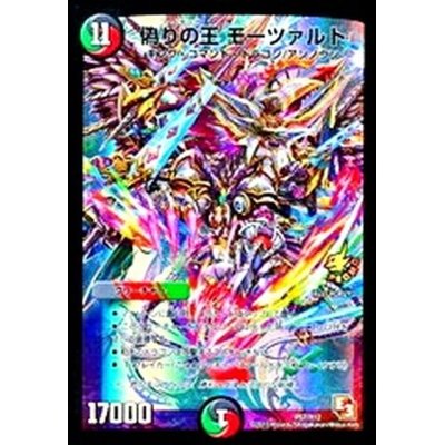 画像1: 〔状態B〕偽りの王モーツァルト【-】{P57/Y12}《多》