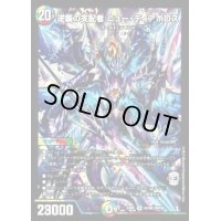 逆襲の支配者ニュー・ディアボロス【SR】{EX0142/80}《多》
