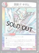 禁断Vキザム【-】{DMD314/12}《多》