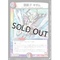 禁断Vキザム【-】{DMD314/12}《多》