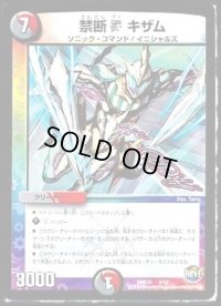 禁断Vキザム【-】{DMD314/12}《多》