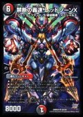 〔状態A-〕禁断の轟速レッドゾーンX【SR】{DMR20S9/S9}《多》