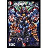 〔状態A-〕禁断の轟速レッドゾーンX【SR】{DMR20S9/S9}《多》