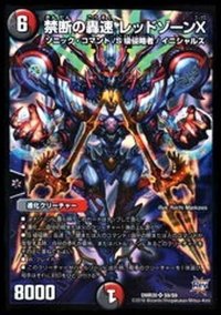 禁断の轟速レッドゾーンX【SR】{DMR20S9/S9}《多》