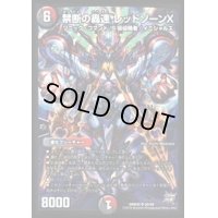 〔状態B〕禁断の轟速レッドゾーンX【SR】{DMR20S9/S9}《多》