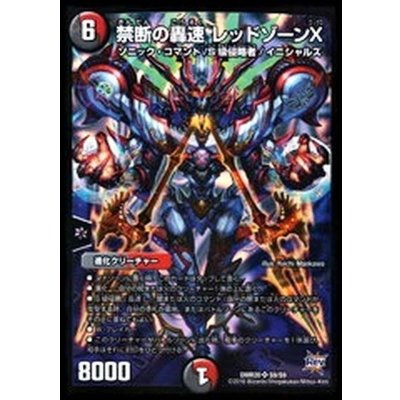 画像1: 禁断の轟速レッドゾーンX【SR】{DMR20S9/S9}《多》