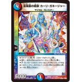 金属器の精獣カーリ・ガネージャー【R】{DMX22-a20/59}《多》