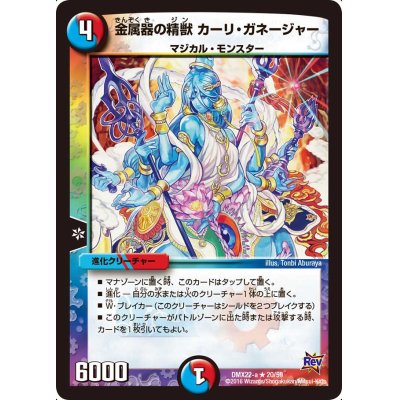 画像1: 〔状態A-〕金属器の精獣カーリ・ガネージャー【R】{DMX22-a20/59}《多》