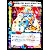 金属器の精獣カーリ・ガネージャー【-】{P65/Y11}《多》