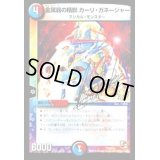 〔状態B〕金属器の精獣カーリ・ガネージャー【-】{P72/Y11}《多》