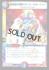 〔状態B〕金属器の精獣カーリ・ガネージャー【-】{P72/Y11}《多》