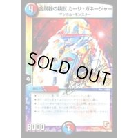 〔状態B〕金属器の精獣カーリ・ガネージャー【-】{P72/Y11}《多》