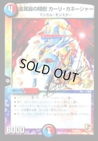 〔状態B〕金属器の精獣カーリ・ガネージャー【-】{P72/Y11}《多》