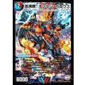 激沸騰!オンセン・ガロウズ/絶対絶命ガロウズ・ゴクドラゴン【V】{DMX25V10b/V12/V10a/V12}《超次元》