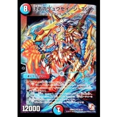 画像1: 〔状態B〕決着のリュウセイ・ジ・エンド【SR】{DMR12S5/S5}《多》