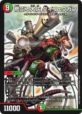 〔状態A-〕荒ぶる大佐ダイリュウガン【SR】{EX0173/80}《多》