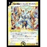 〔状態B〕不滅の精霊パーフェクト・ギャラクシー【VR】{DM282/110/Y7}《光》