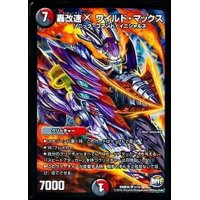 〔状態B〕轟改速Xワイルド・マックス【SR】{DMD351/12}《多》