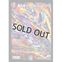 〔状態C〕轟改速Xワイルド・マックス【SR】{DMD351/12}《多》