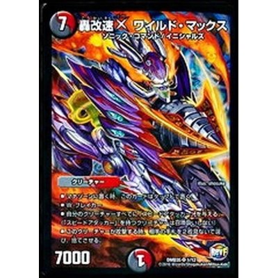 画像1: 〔状態B〕轟改速Xワイルド・マックス【SR】{DMD351/12}《多》