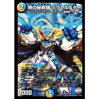 時の秘術師ミラクルスター【SR】{DMR23S5/S9}《多》