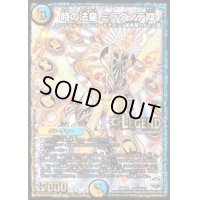 〔状態B〕時の法皇ミラダンテXII【SE2】{DMR22L3秘2/L3}《多》