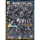 〔状態B〕時の法皇ミラダンテXII【SE3】{DMR22L3秘3/L3}《多》