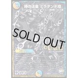 〔状態B〕時の法皇ミラダンテXII【SE3】{DMR22L3秘3/L3}《多》
