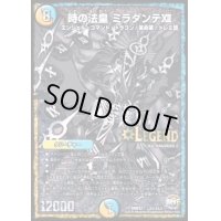 〔状態B〕時の法皇ミラダンテXII【SE3】{DMR22L3秘3/L3}《多》