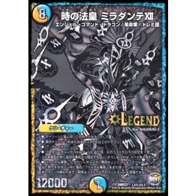 時の法皇ミラダンテXII【SE3】{DMR22L3秘3/L3}《多》