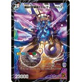 〔状態B〕時空の支配者ディアボロスZ/最凶の覚醒者デビル・ディアボロスZ【SR】{DM39S5b/S5/S5a/S5}《超次元》