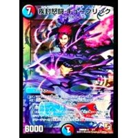 〔状態B〕疾封怒闘キューブリック【-】{DMR085/7}《多》
